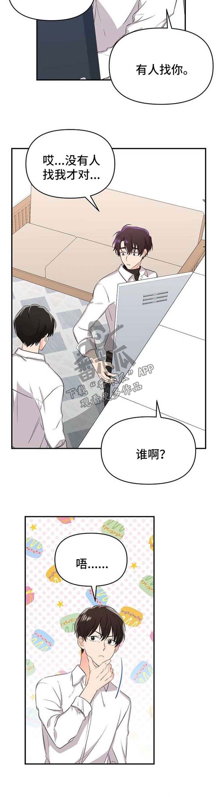 《伥鬼》漫画最新章节第17章：等待免费下拉式在线观看章节第【10】张图片