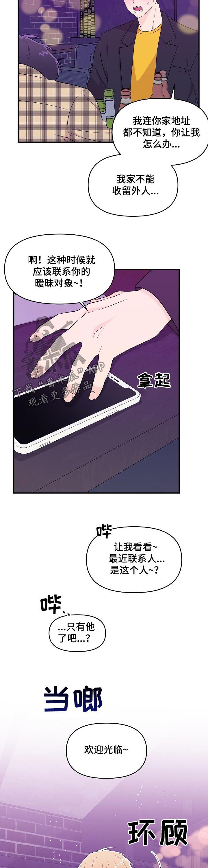 《伥鬼》漫画最新章节第28章：欲情故纵免费下拉式在线观看章节第【3】张图片