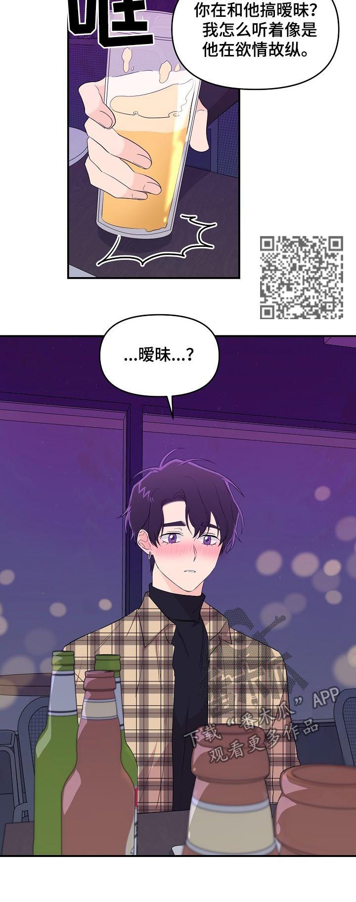 《伥鬼》漫画最新章节第28章：欲情故纵免费下拉式在线观看章节第【7】张图片