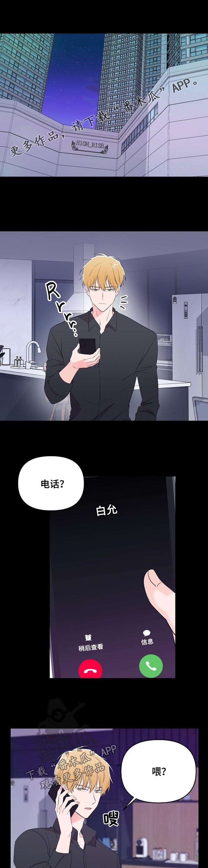 《伥鬼》漫画最新章节第29章：超过底线免费下拉式在线观看章节第【12】张图片