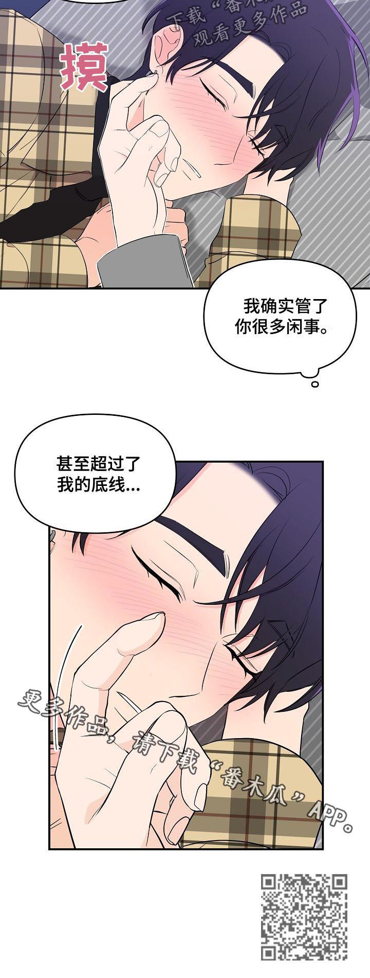 《伥鬼》漫画最新章节第29章：超过底线免费下拉式在线观看章节第【1】张图片