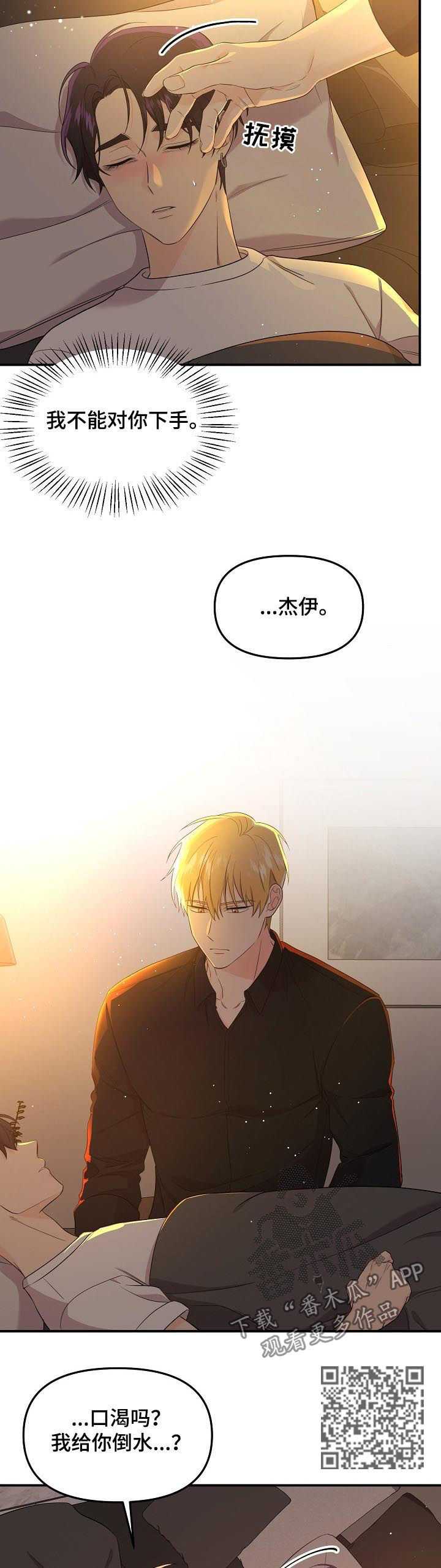 《伥鬼》漫画最新章节第46章：就算输也无所谓免费下拉式在线观看章节第【7】张图片