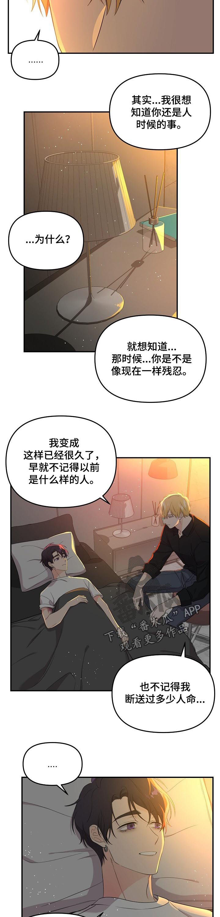 《伥鬼》漫画最新章节第46章：就算输也无所谓免费下拉式在线观看章节第【5】张图片