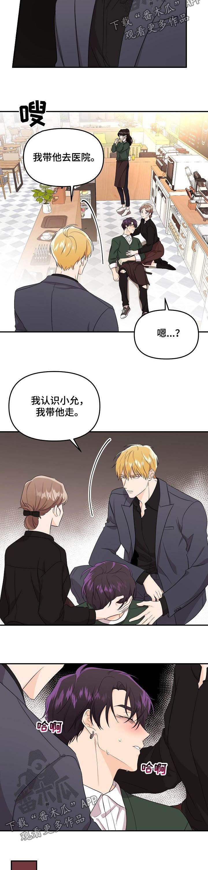 《伥鬼》漫画最新章节第46章：就算输也无所谓免费下拉式在线观看章节第【10】张图片