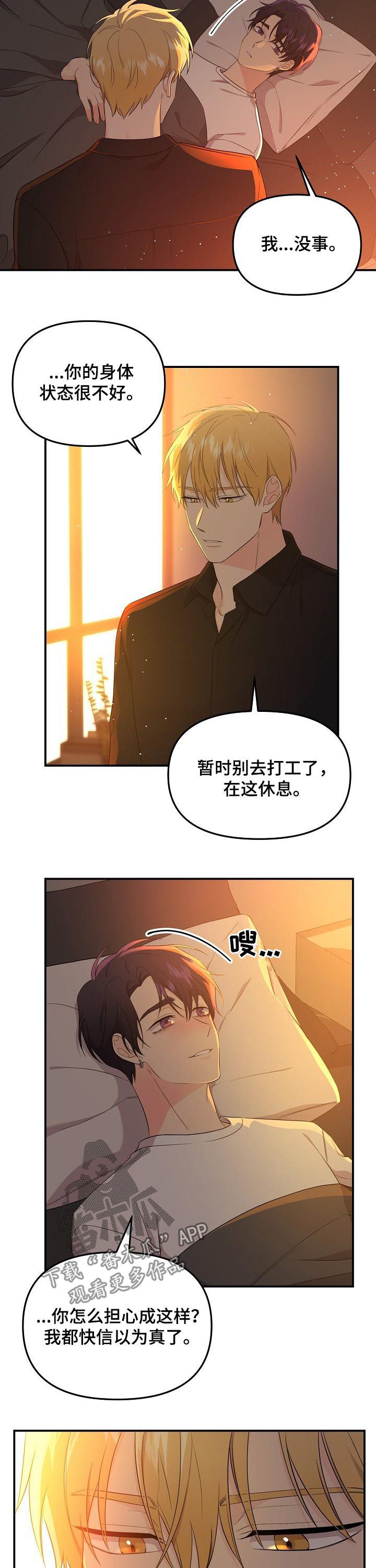 《伥鬼》漫画最新章节第46章：就算输也无所谓免费下拉式在线观看章节第【6】张图片