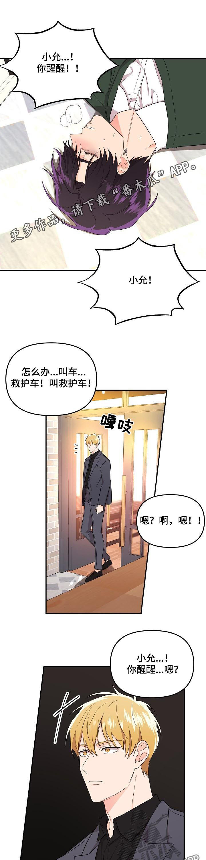 《伥鬼》漫画最新章节第46章：就算输也无所谓免费下拉式在线观看章节第【11】张图片