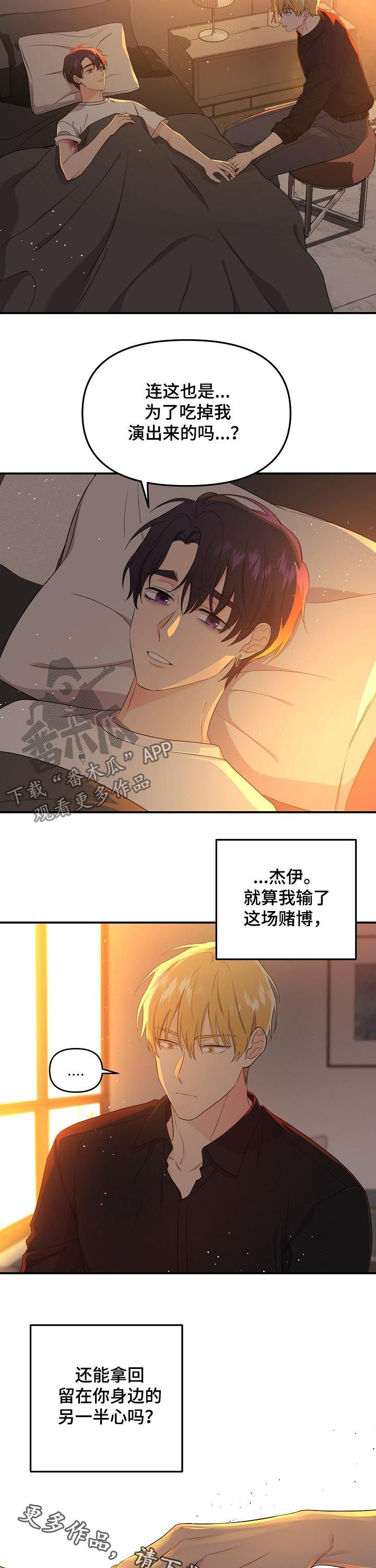 《伥鬼》漫画最新章节第46章：就算输也无所谓免费下拉式在线观看章节第【2】张图片