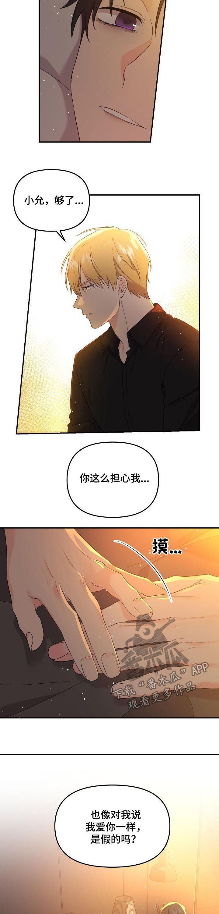 《伥鬼》漫画最新章节第46章：就算输也无所谓免费下拉式在线观看章节第【3】张图片