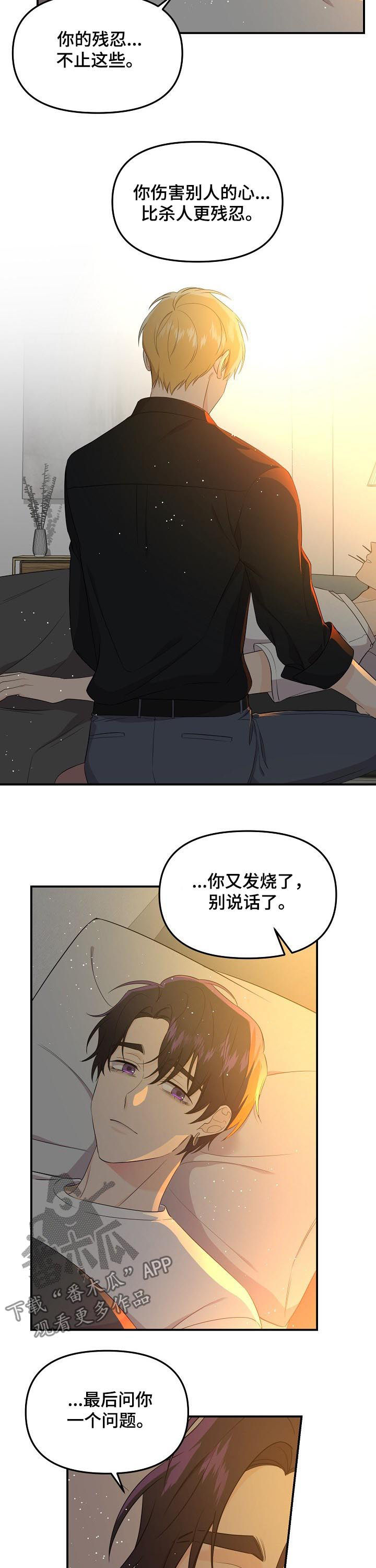 《伥鬼》漫画最新章节第46章：就算输也无所谓免费下拉式在线观看章节第【4】张图片