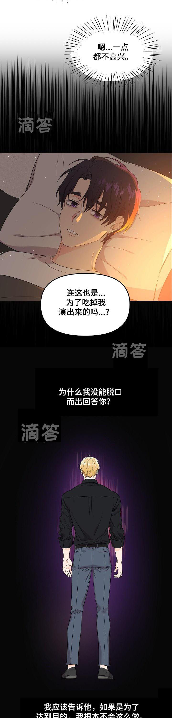 伥鬼-第48章：塞进老虎的嘴里全彩韩漫标签