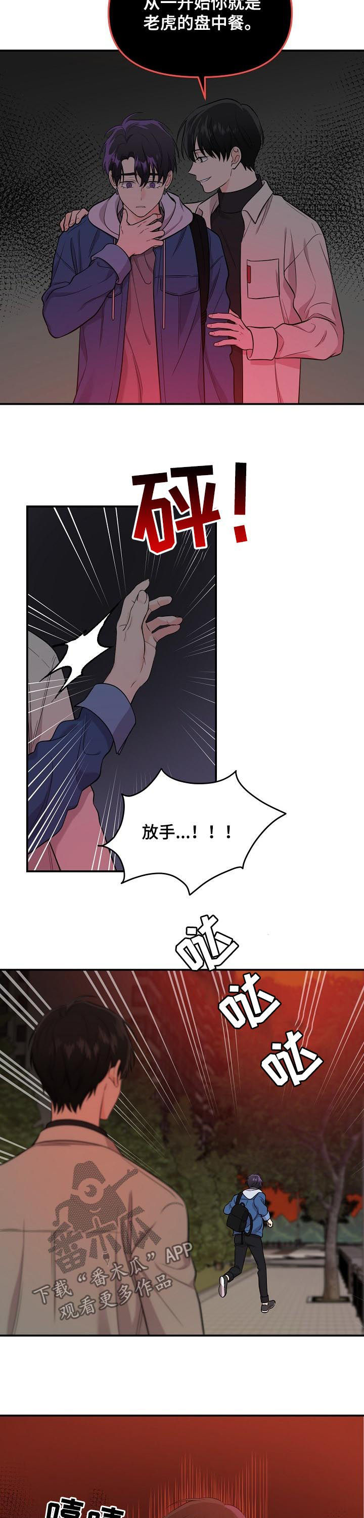 《伥鬼》漫画最新章节第52章：盘中餐免费下拉式在线观看章节第【2】张图片