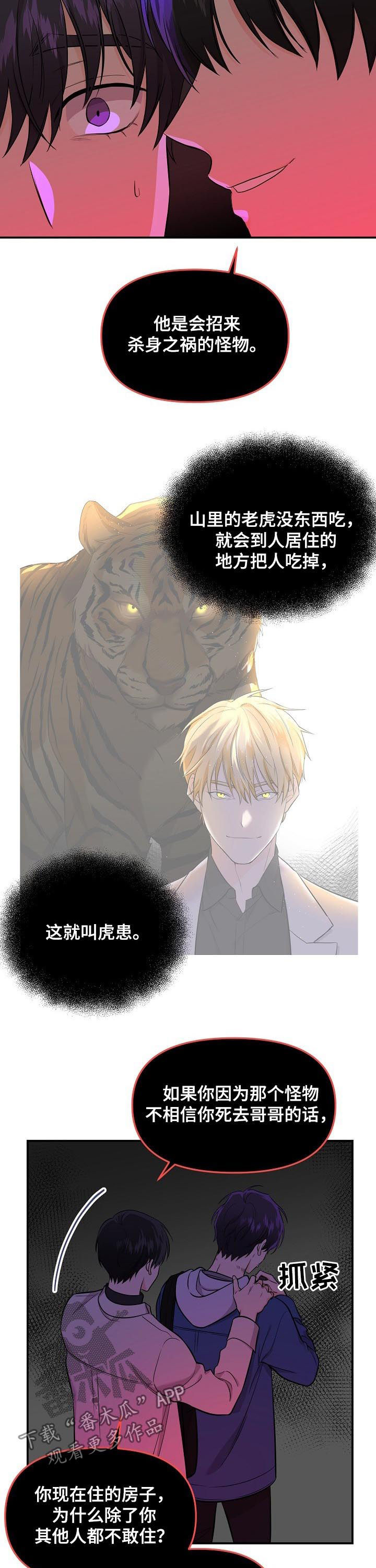 《伥鬼》漫画最新章节第52章：盘中餐免费下拉式在线观看章节第【4】张图片