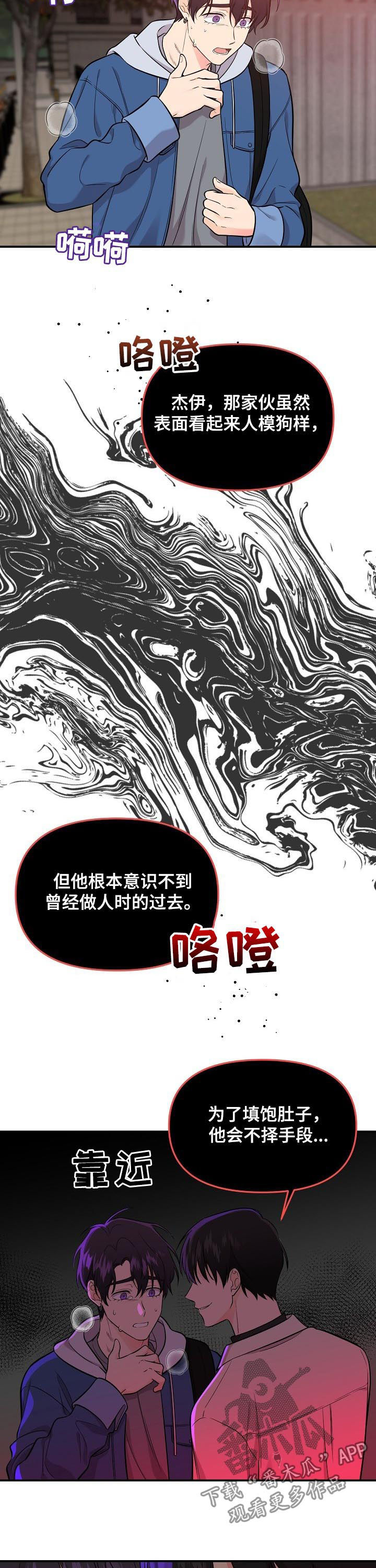 《伥鬼》漫画最新章节第52章：盘中餐免费下拉式在线观看章节第【5】张图片