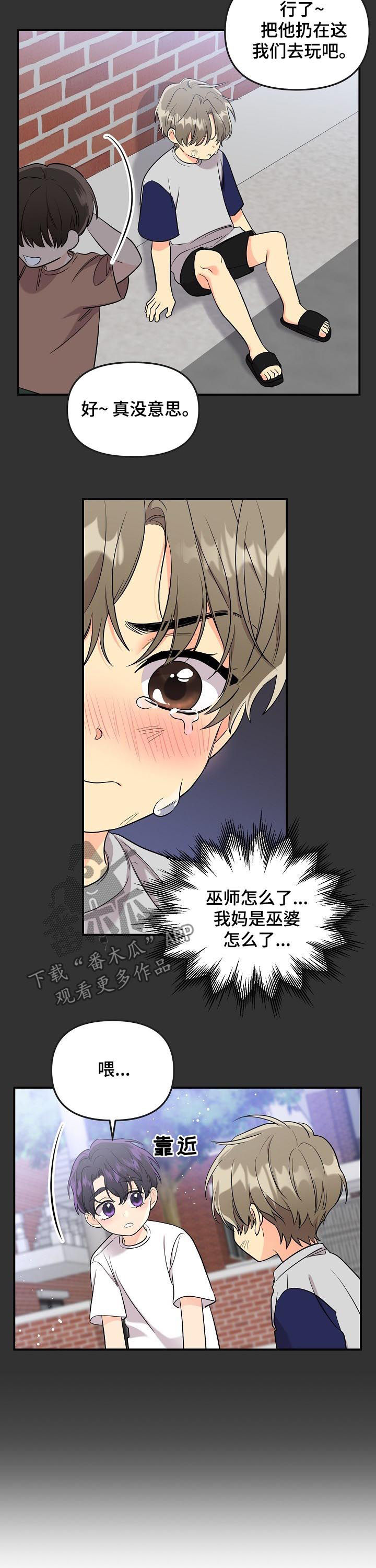 《伥鬼》漫画最新章节第66章：【第二季】初恋免费下拉式在线观看章节第【3】张图片