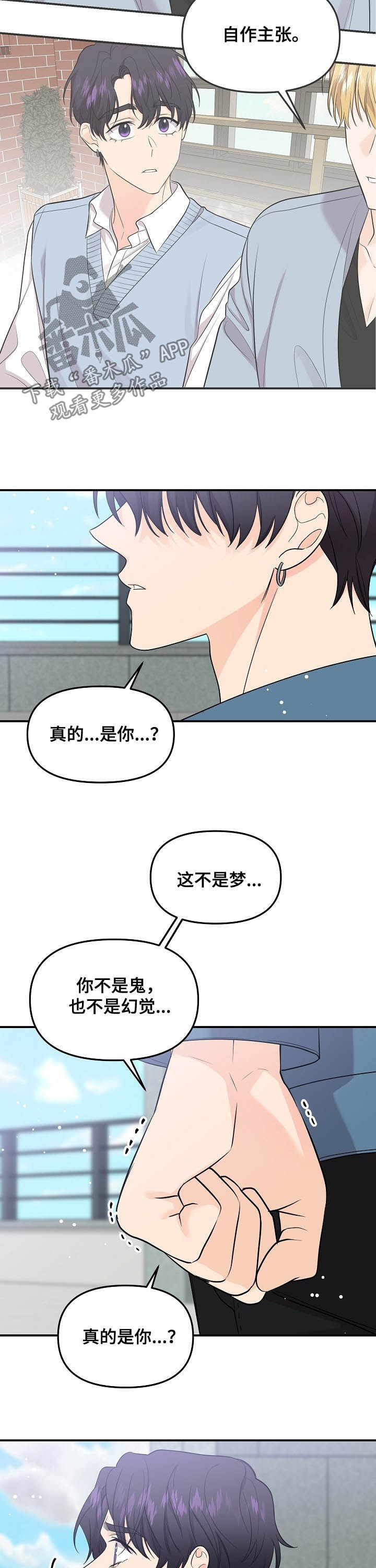 《伥鬼》漫画最新章节第97章：【第二季】重逢免费下拉式在线观看章节第【4】张图片