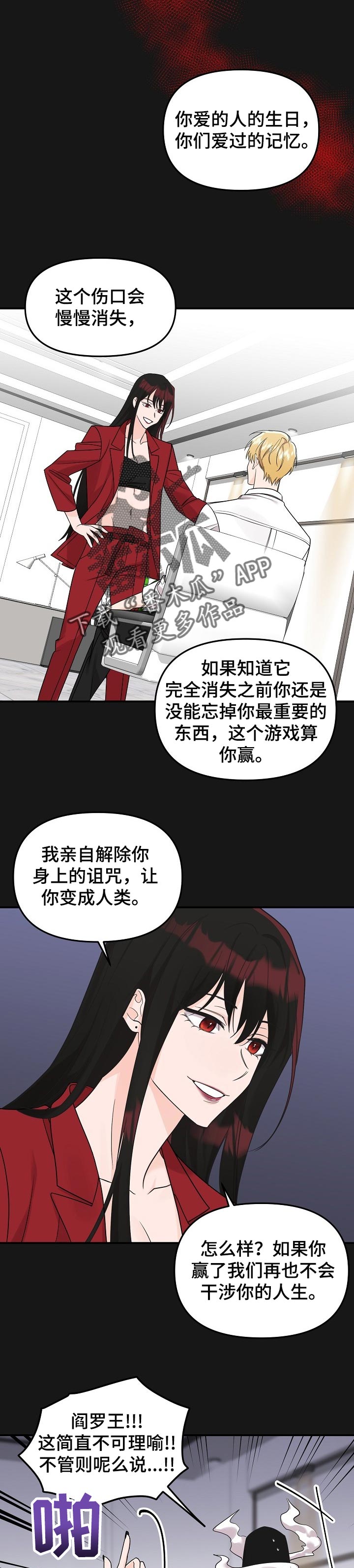 《伥鬼》漫画最新章节第102章：【第二季】赌约免费下拉式在线观看章节第【4】张图片