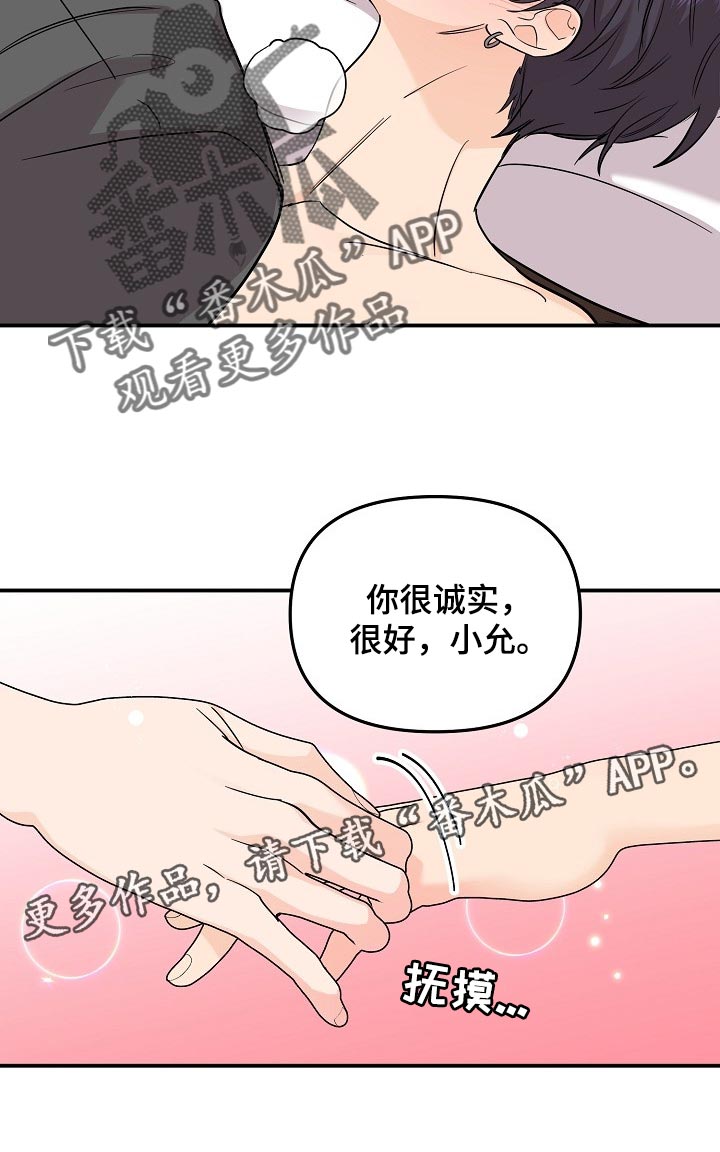 《伥鬼》漫画最新章节第115章：【第二季】诚实免费下拉式在线观看章节第【1】张图片