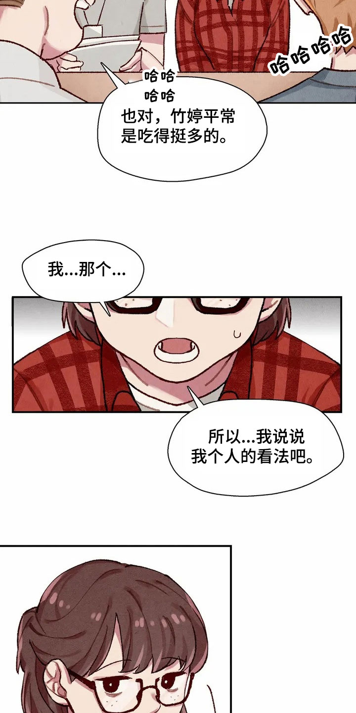 《争宠精灵使》漫画最新章节第2章：建议免费下拉式在线观看章节第【10】张图片