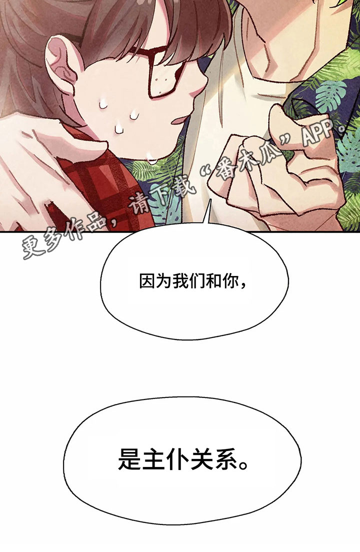 《争宠精灵使》漫画最新章节第7章：主仆关系免费下拉式在线观看章节第【1】张图片