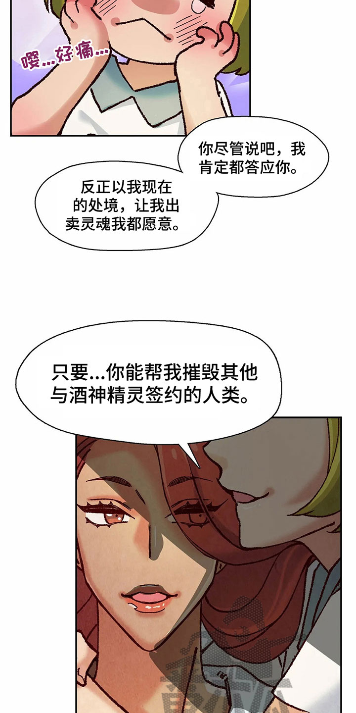 《争宠精灵使》漫画最新章节第11章：目的免费下拉式在线观看章节第【5】张图片