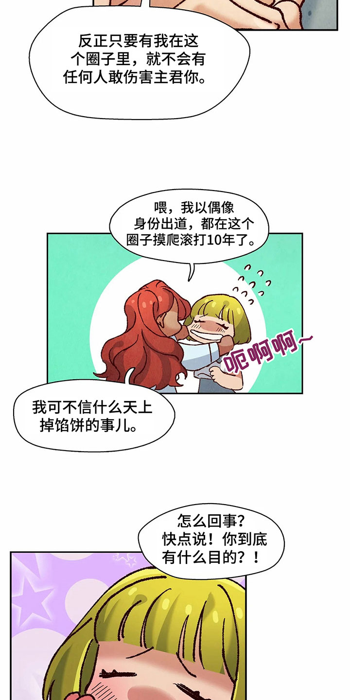 《争宠精灵使》漫画最新章节第11章：目的免费下拉式在线观看章节第【6】张图片