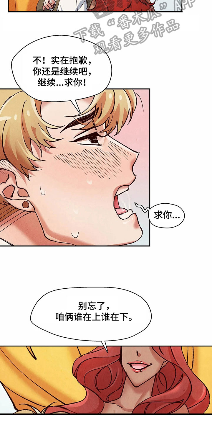 《争宠精灵使》漫画最新章节第12章：利用免费下拉式在线观看章节第【10】张图片