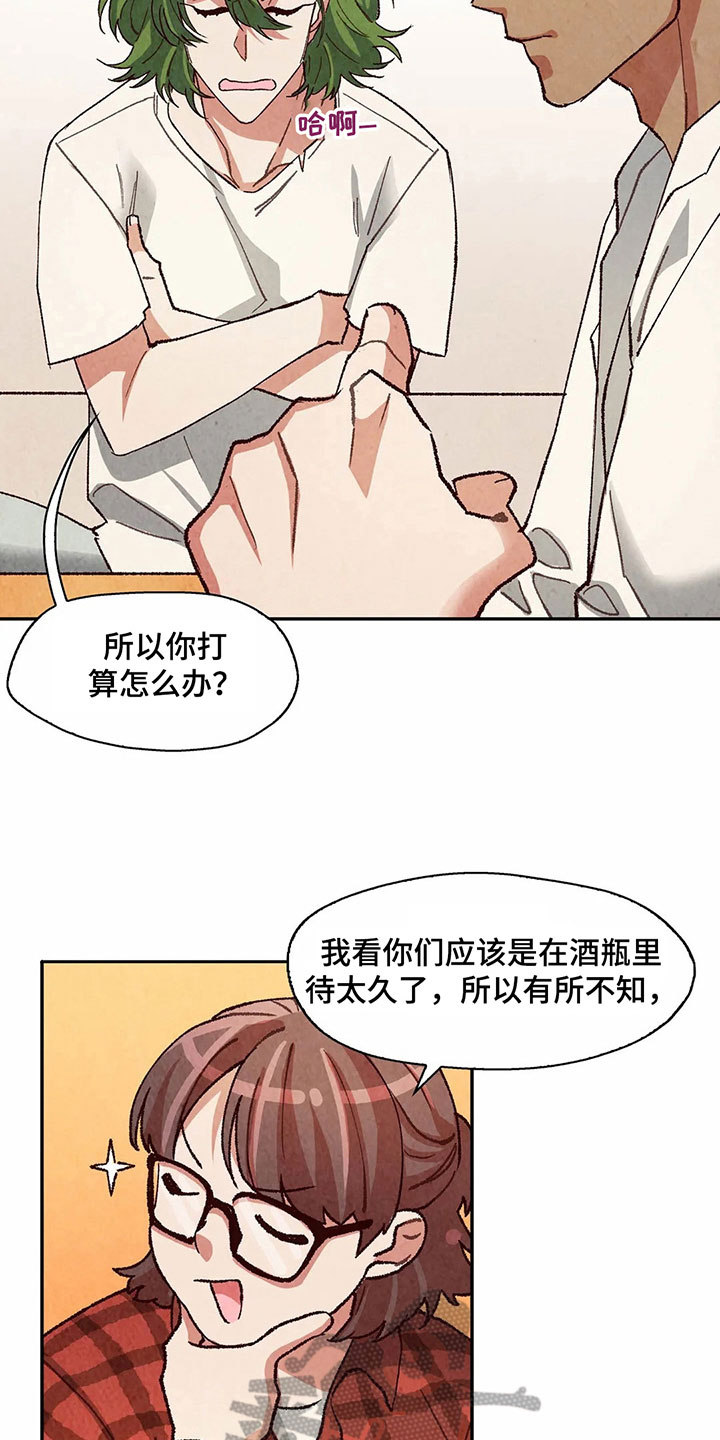 《争宠精灵使》漫画最新章节第17章：关系免费下拉式在线观看章节第【10】张图片