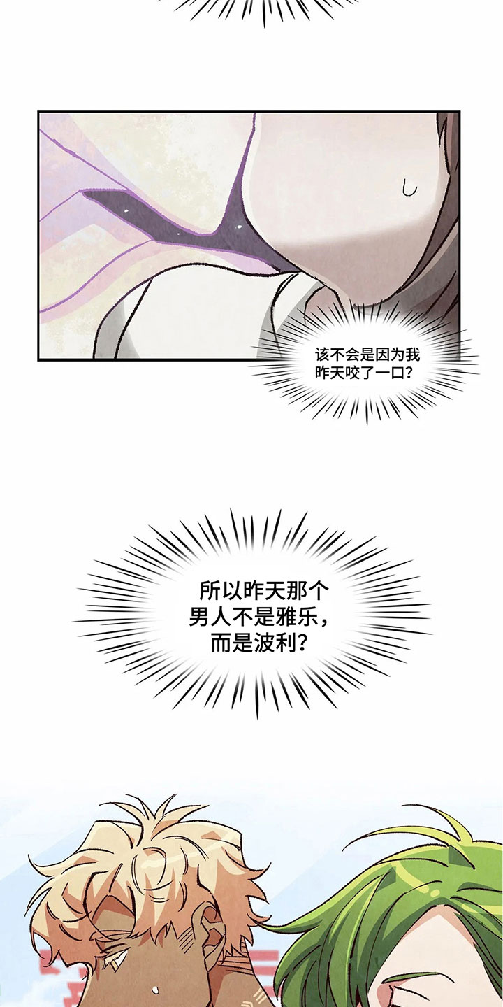 《争宠精灵使》漫画最新章节第21章：教训免费下拉式在线观看章节第【16】张图片