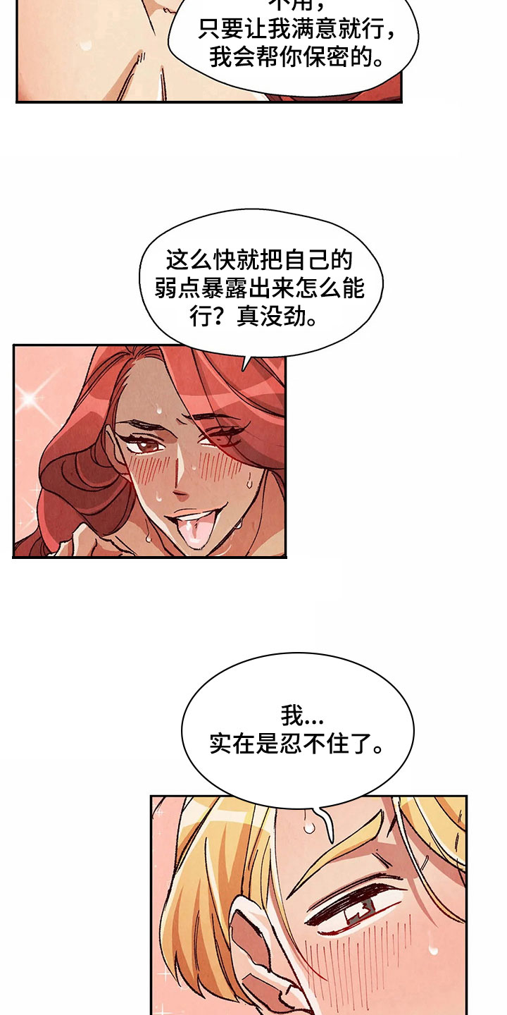 《争宠精灵使》漫画最新章节第25章：抢走糖果免费下拉式在线观看章节第【9】张图片