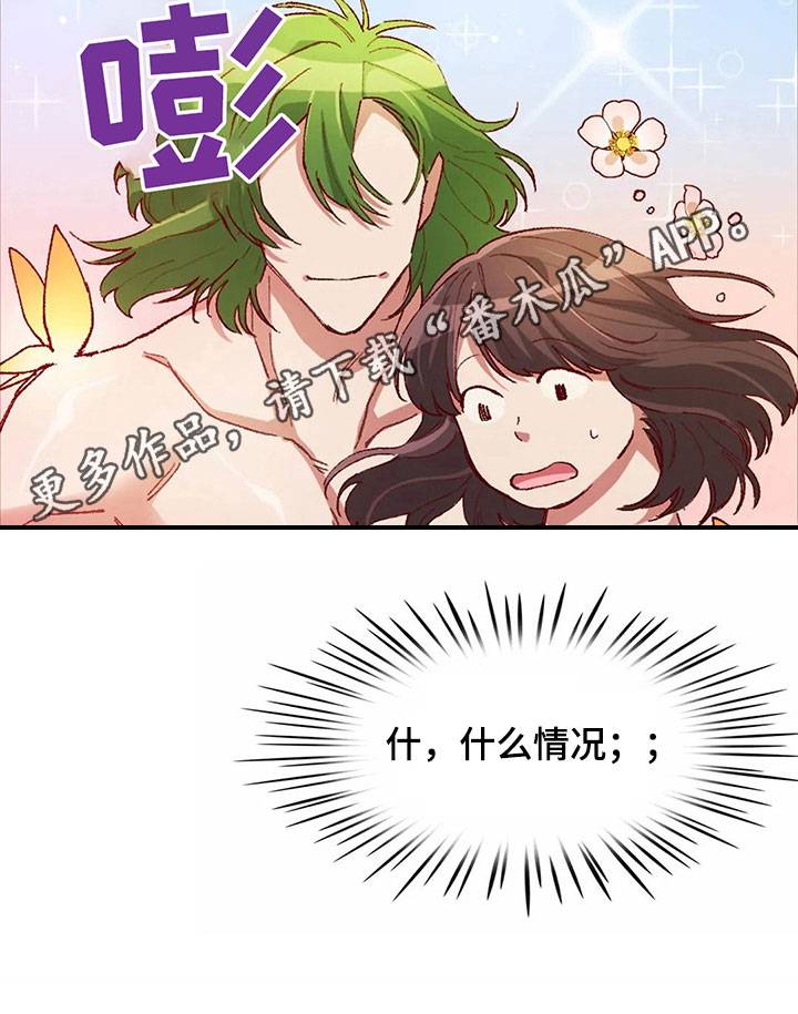 《争宠精灵使》漫画最新章节第36章：难以置信免费下拉式在线观看章节第【1】张图片