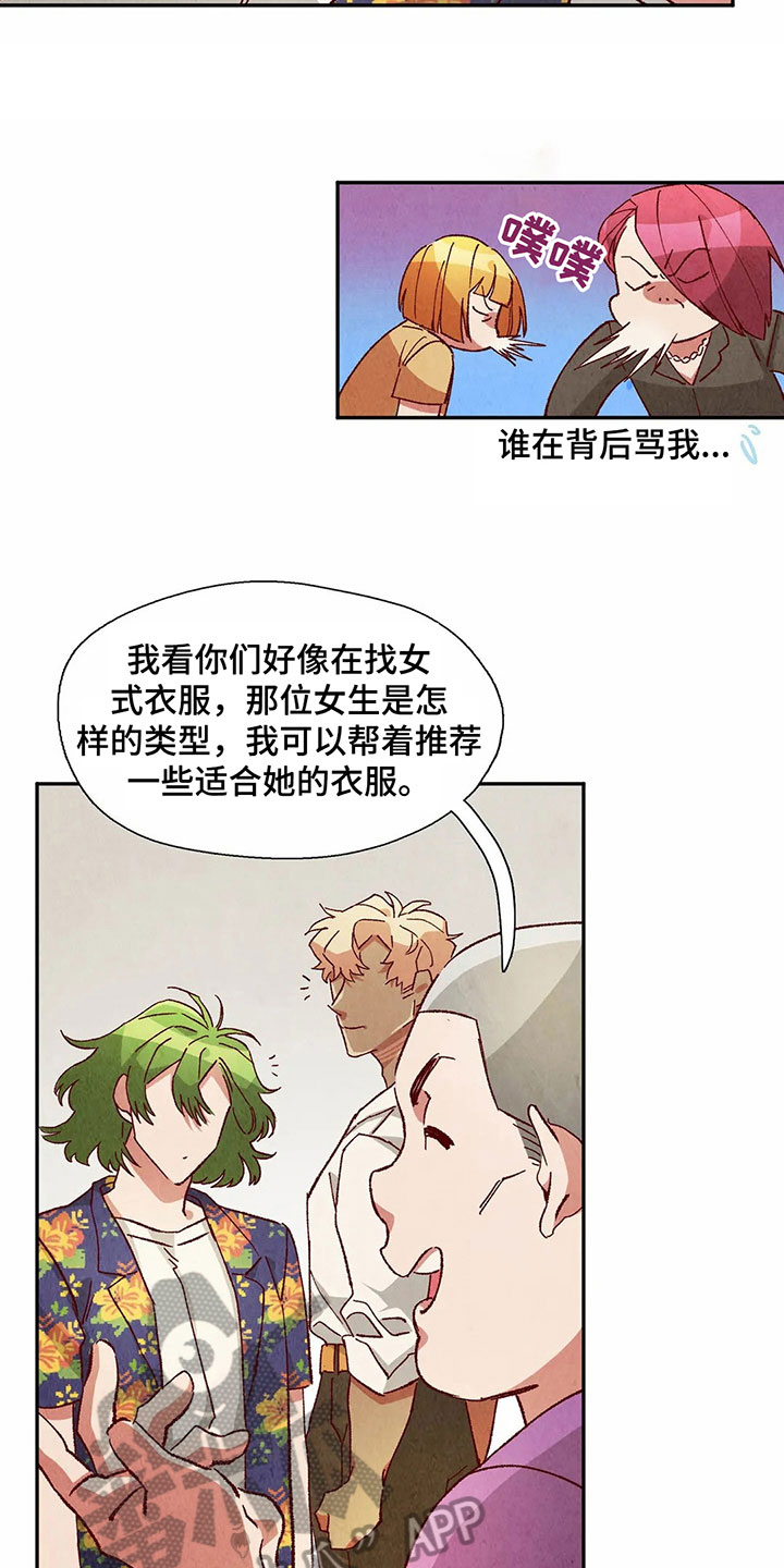 《争宠精灵使》漫画最新章节第40章：形容免费下拉式在线观看章节第【9】张图片