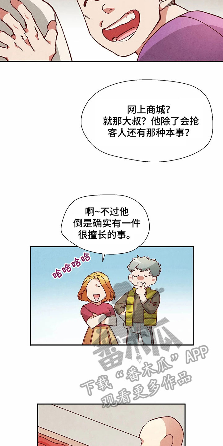 《争宠精灵使》漫画最新章节第40章：形容免费下拉式在线观看章节第【11】张图片