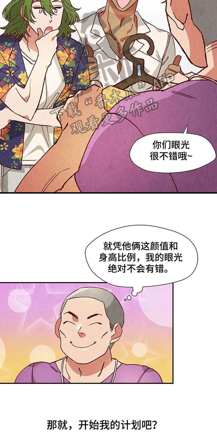 《争宠精灵使》漫画最新章节第42章：买衣服免费下拉式在线观看章节第【8】张图片