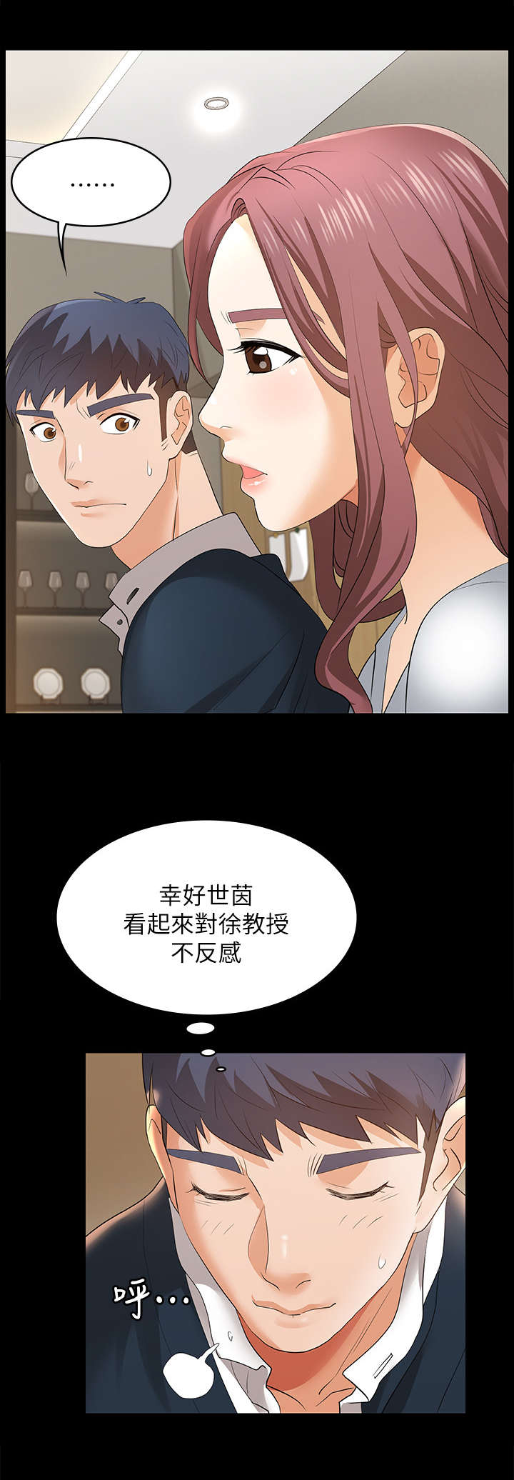 《易手》漫画最新章节第3章：待客之道免费下拉式在线观看章节第【9】张图片