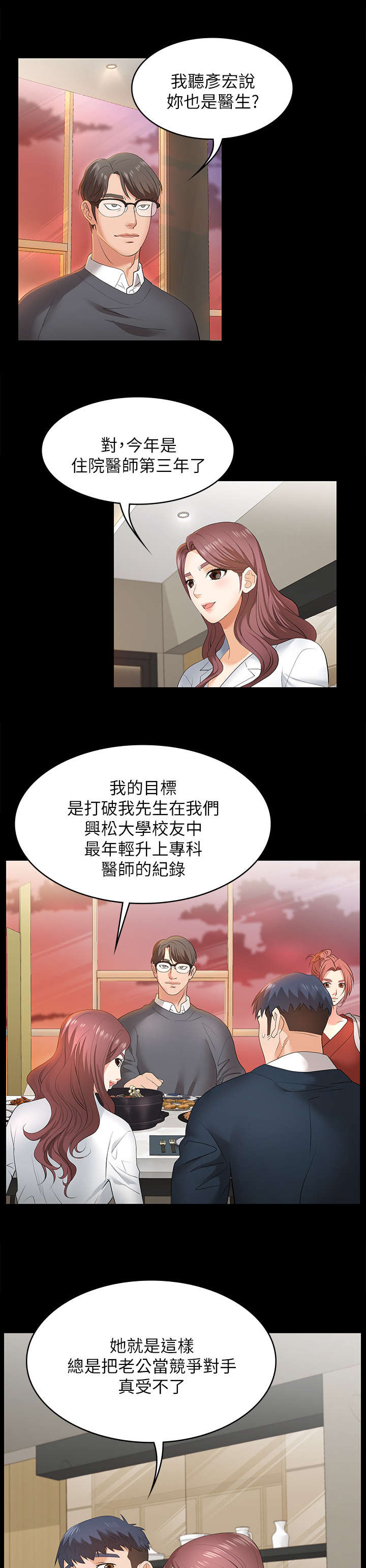 《易手》漫画最新章节第3章：待客之道免费下拉式在线观看章节第【12】张图片