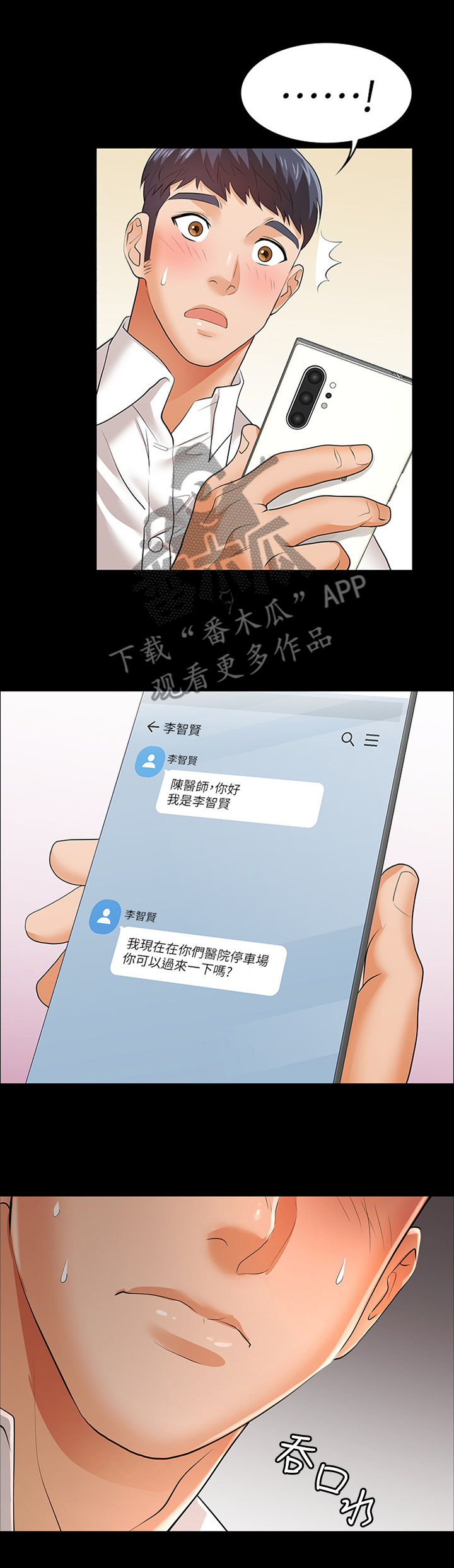 易手-第26章：短信邀约全彩韩漫标签