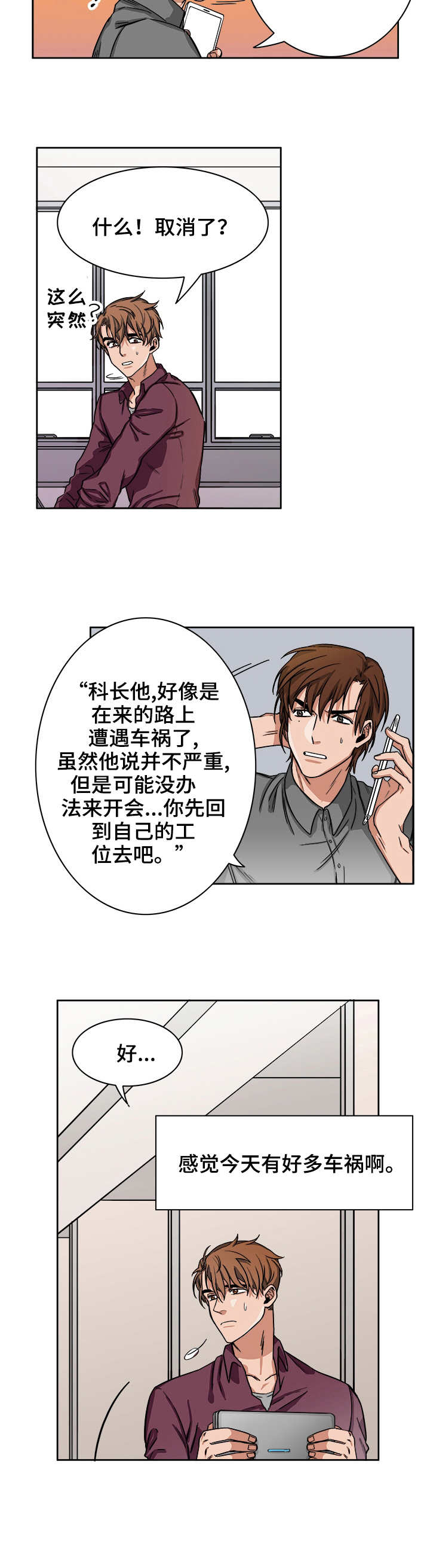 《厄运转移》漫画最新章节第3章：取消免费下拉式在线观看章节第【5】张图片