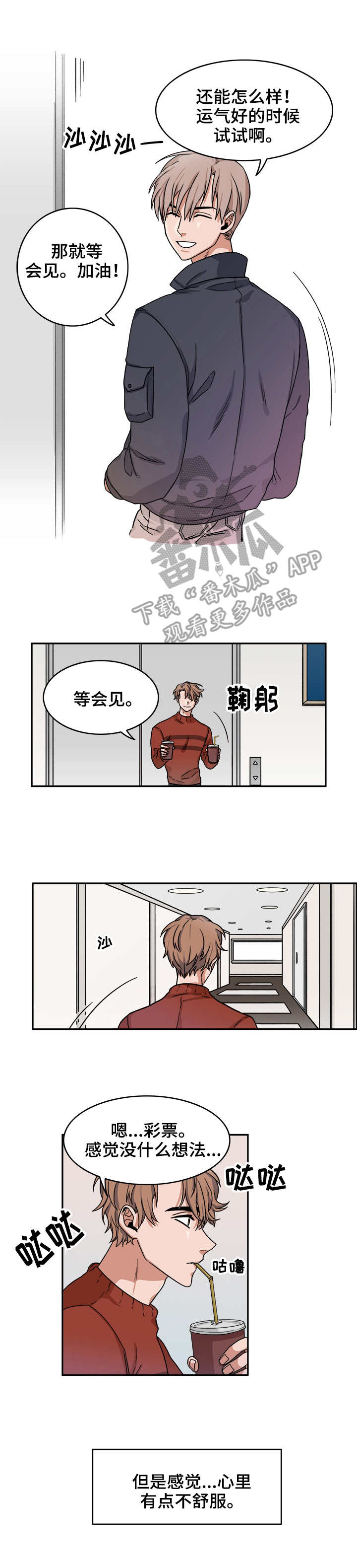 《厄运转移》漫画最新章节第8章：运气免费下拉式在线观看章节第【4】张图片