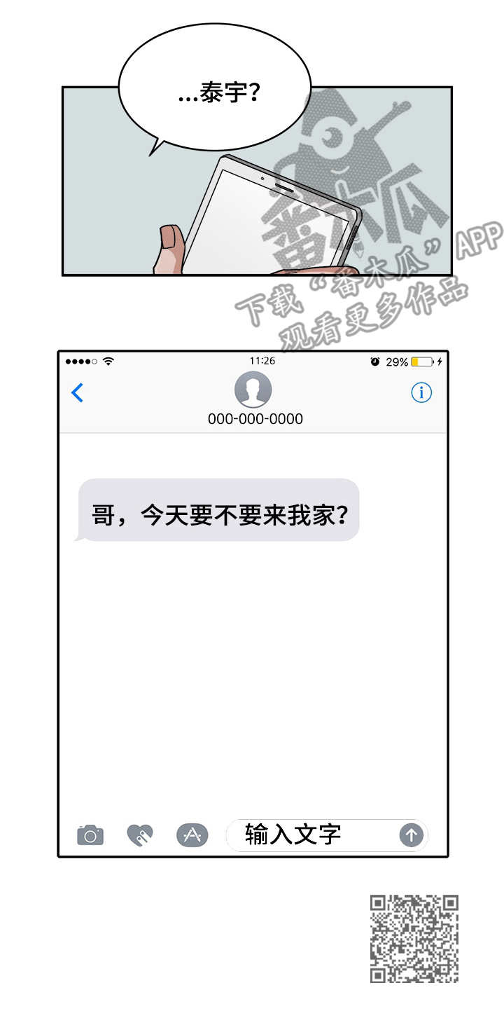 《厄运转移》漫画最新章节第8章：运气免费下拉式在线观看章节第【1】张图片