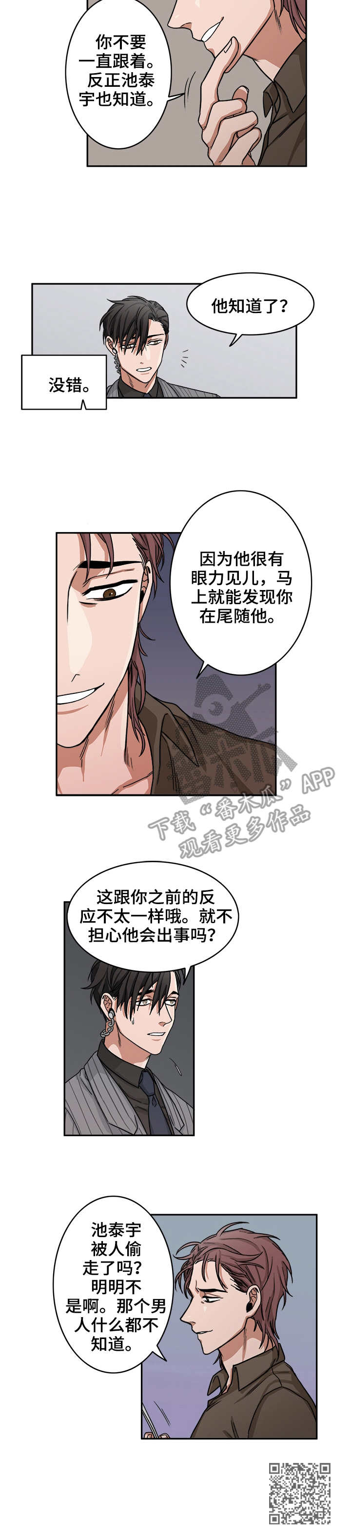 《厄运转移》漫画最新章节第11章：调查免费下拉式在线观看章节第【1】张图片