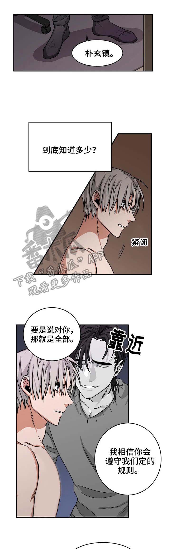 《厄运转移》漫画最新章节第12章：毒蛇免费下拉式在线观看章节第【1】张图片