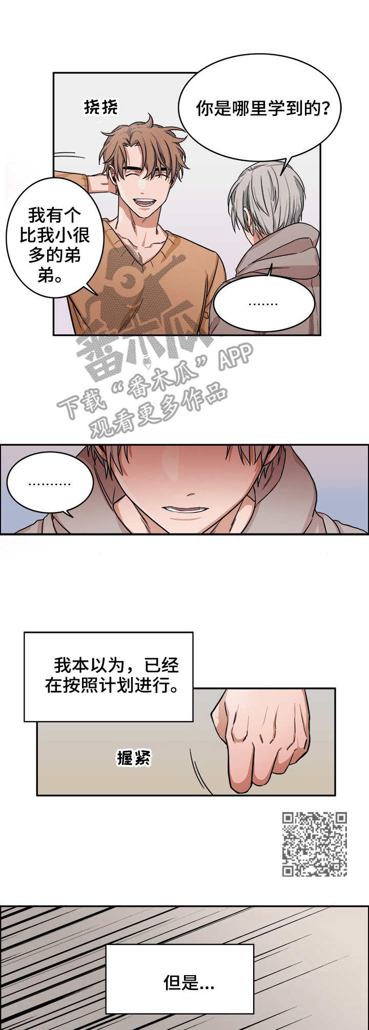 《厄运转移》漫画最新章节第14章：入眠免费下拉式在线观看章节第【5】张图片