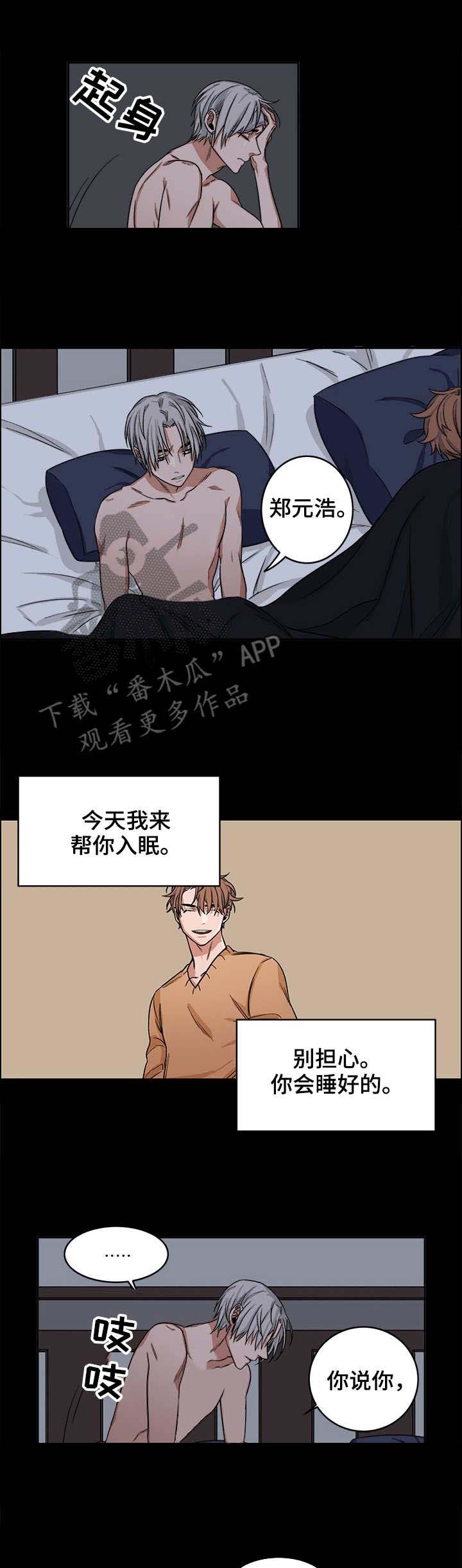 《厄运转移》漫画最新章节第14章：入眠免费下拉式在线观看章节第【2】张图片