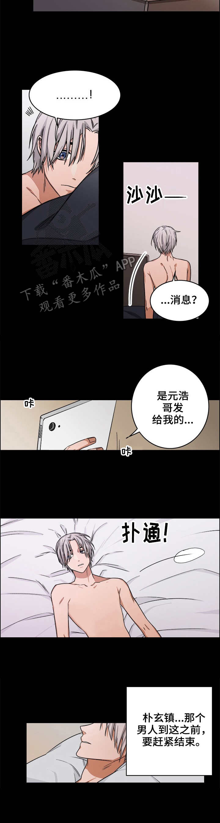 《厄运转移》漫画最新章节第17章：工作免费下拉式在线观看章节第【5】张图片