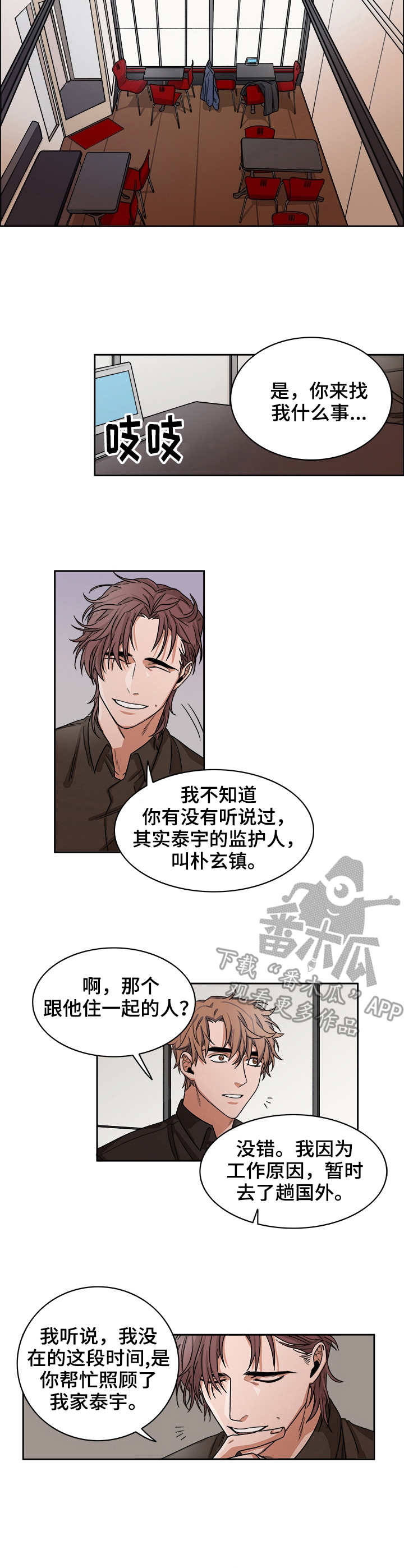 《厄运转移》漫画最新章节第24章：出现免费下拉式在线观看章节第【3】张图片