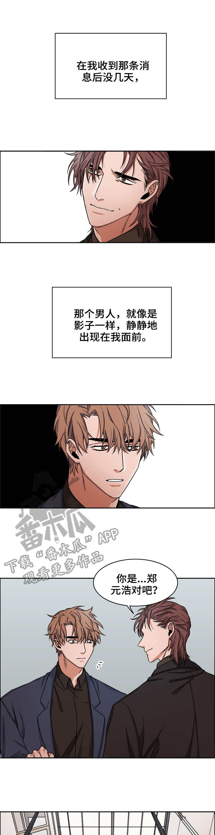 《厄运转移》漫画最新章节第24章：出现免费下拉式在线观看章节第【4】张图片