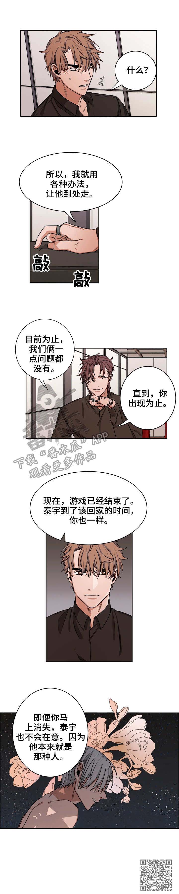 《厄运转移》漫画最新章节第24章：出现免费下拉式在线观看章节第【1】张图片