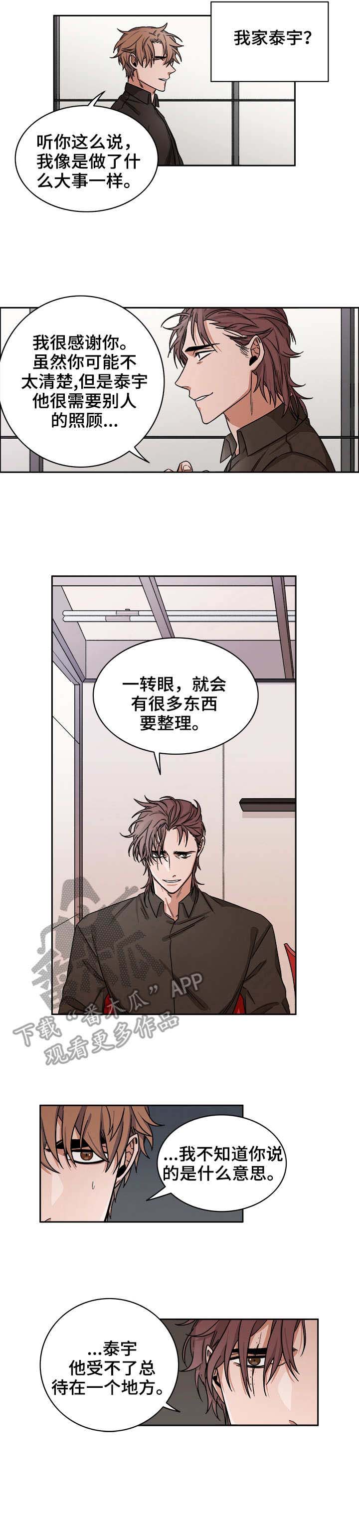 《厄运转移》漫画最新章节第24章：出现免费下拉式在线观看章节第【2】张图片