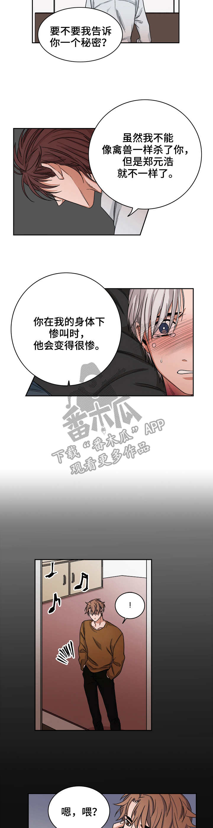 《厄运转移》漫画最新章节第32章：注射免费下拉式在线观看章节第【4】张图片