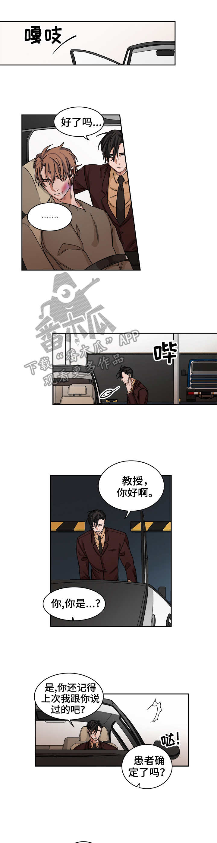 《厄运转移》漫画最新章节第34章：教训免费下拉式在线观看章节第【2】张图片